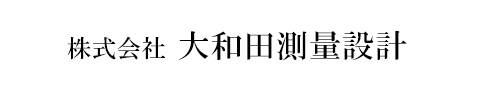 大和田測量設計