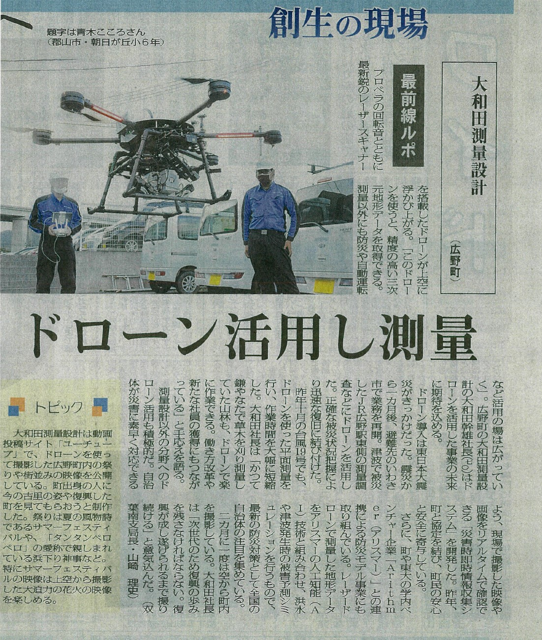 新聞記事