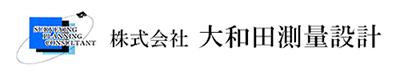 大和田測量設計